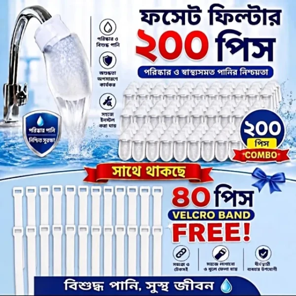 Water ফোসেট ফিল্টার ২০০ পিছ সাথে ৪০ পিছ বেল্ট