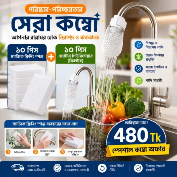 Magic ম্যাজিক ফোম ১০ পিছ + ফোসেট ফিল্টার ১০ পিছ সাথে ৩ পিছ বেল্ট